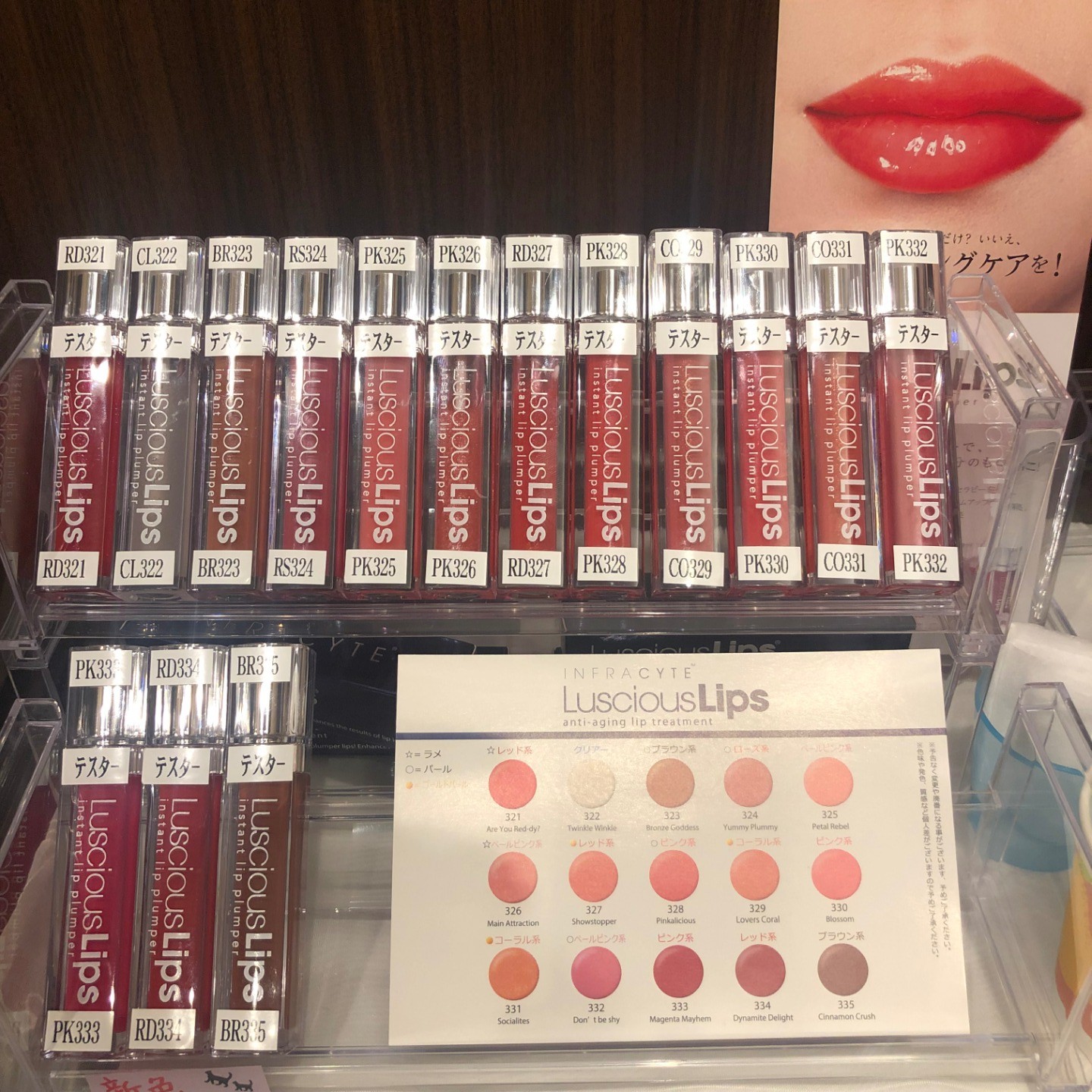 Luscious Lips   ラシャスリップ